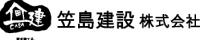 笠島建設株式会社